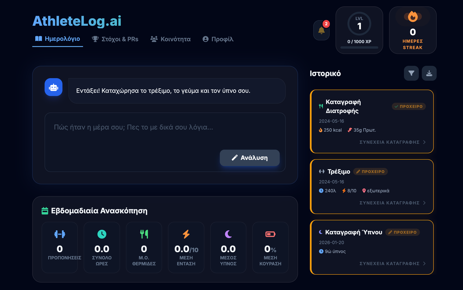 AthleteLog.ai Screenshot