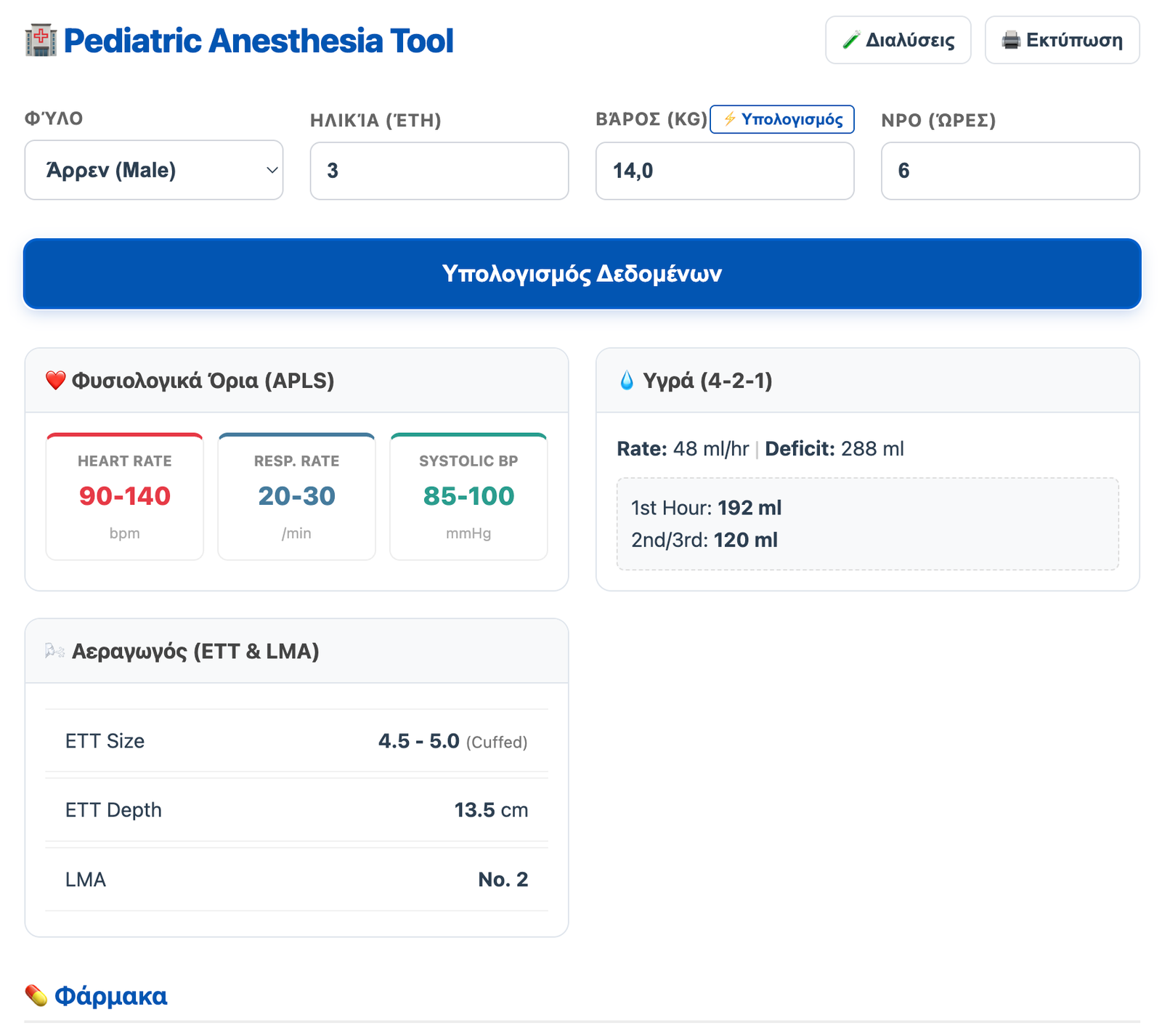 Pediatric Anesthesia Tool Screenshot